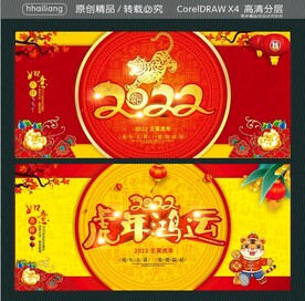 2022虎年鸿运