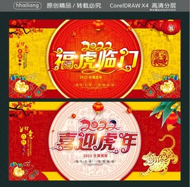 2022福虎临门 喜迎虎年