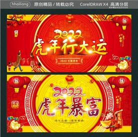 虎年行大运 虎年暴富