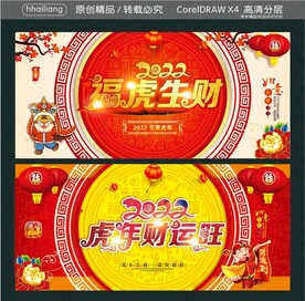 2022福虎生财 虎年财运旺