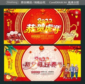 2022和父母过春节