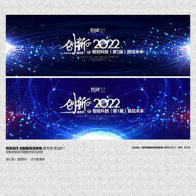 蓝色科技年会背景KV主视觉