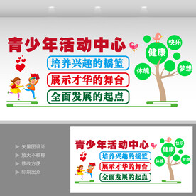 青少年宫背景墙  