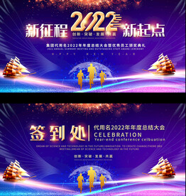  2022蓝色科技年会背景