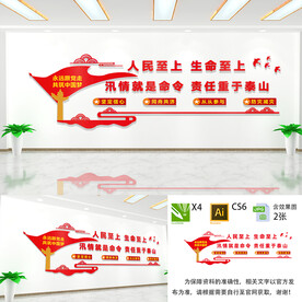 防汛救灾文化墙