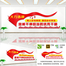 党员干部廉政文化墙