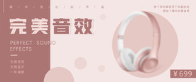 耳机banner