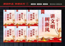 讲文明树新风展板