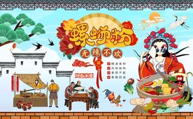 工装 螺蛳粉店装国潮背景画图片