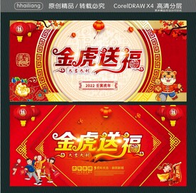 金虎送福 大吉大利
