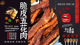 脆皮五花肉背景墙