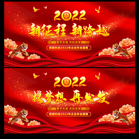 2022企业年会舞台背景