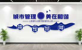 城管文化墙