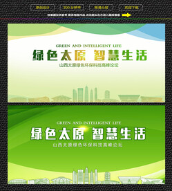 太原绿色生态展板