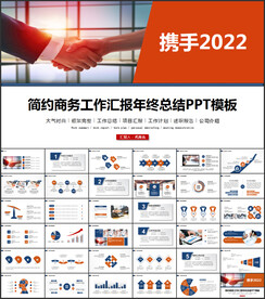 商务工作汇报年终总结PPT