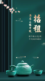 茶楼茶舍招租广告海报