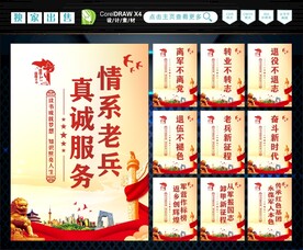 退役军人 
