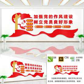 党员形象文化墙