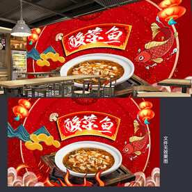 酸菜鱼美食背景墙