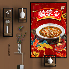 酸菜鱼挂画
