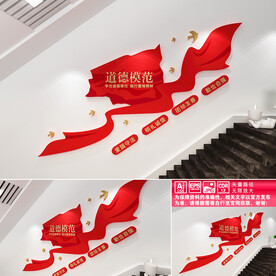 道德模范楼道文化墙