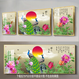 牡丹孔雀三联装饰画