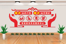 居家养老服务中心