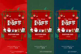 地产圣诞节海报