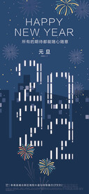 元旦新年海报