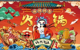 国潮川味火锅美女工装背景墙图片