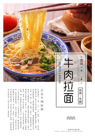 牛肉拉面