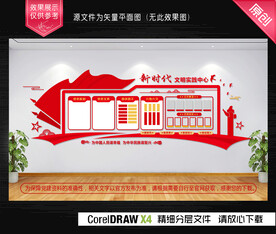 新时代 文明实践中心