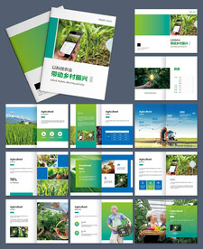 现代农业画册