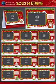 2022圣诞台历模板