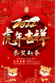 虎年海报