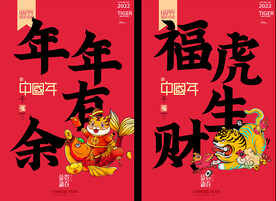 2022虎年吊旗海报