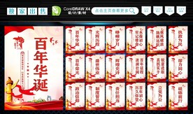 党建百年