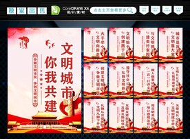 创建文明城市