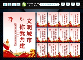 创建文明城市