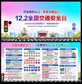 全国交通安全日