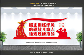 军人文化墙