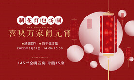 元宵节汤圆diy活动海报