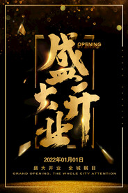 新店盛大开业海报设计