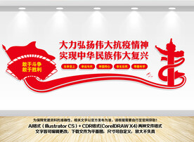 抗疫精神文化墙