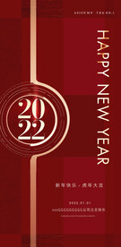 2022元旦 2022新年海报