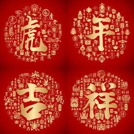 红色喜气虎年吉祥设计