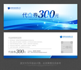 蓝色代金券