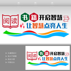 阅读文化墙