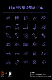 时尚街头潮流矢量图标icon