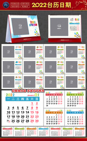 2022台历模板